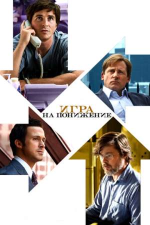Игра на понижение онлайн