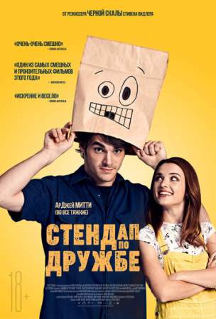 Стендап по дружбе онлайн