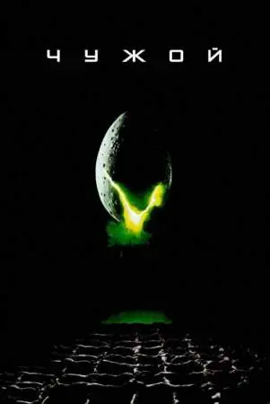 Чужой онлайн