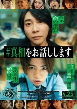#яСкажуТебеПравду онлайн